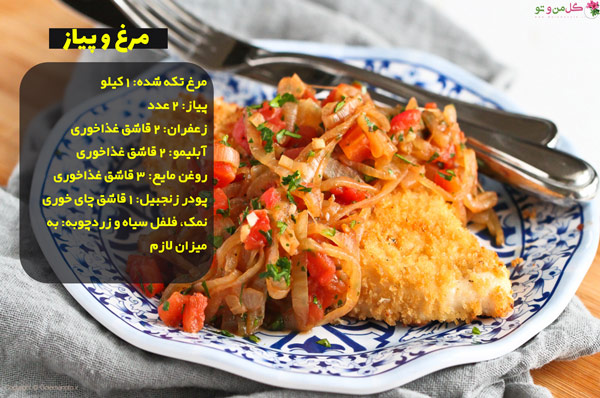 غذای نونی با مرغ؛ 15 تا از بهترین غذاهای نونی با مرغ + رسپی | گل من و تو